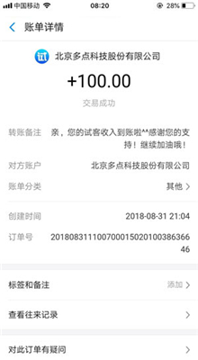 应用试客完整版截图1