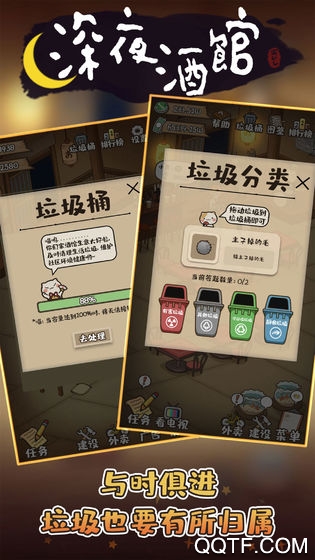 深夜酒馆破解版截图1