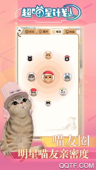 超喵星计划精简版截图1