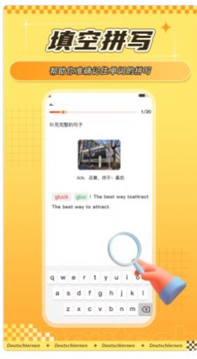 聚趣德语背单词完整版截图1