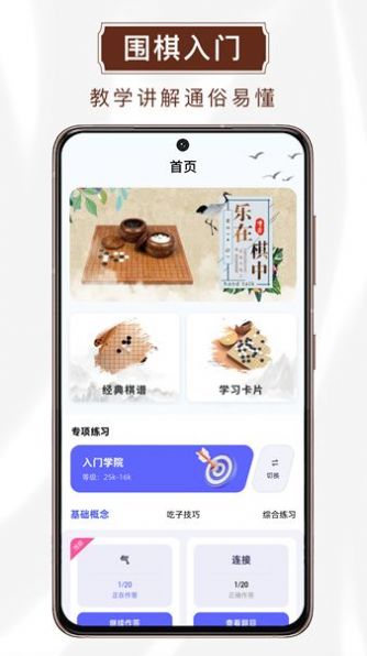 玖玖围棋去广告版截图1