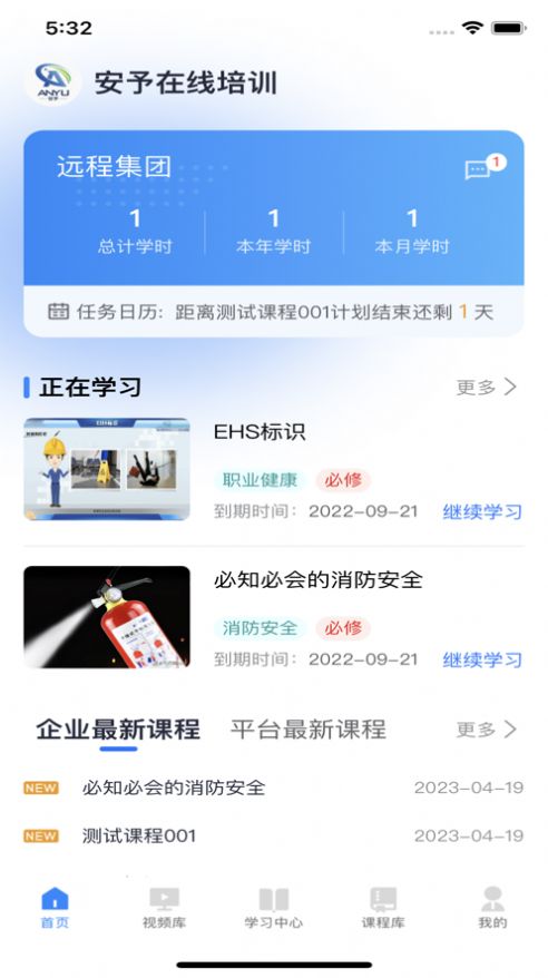 安予在线培训免费版截图1