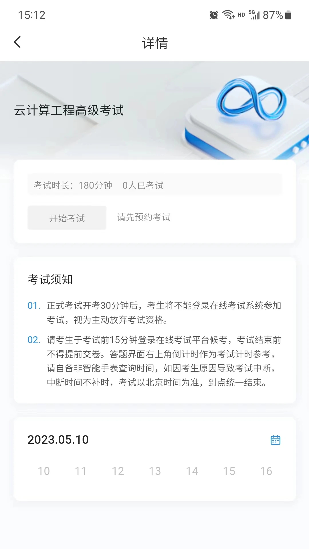 渝能人在线培训完整版截图1