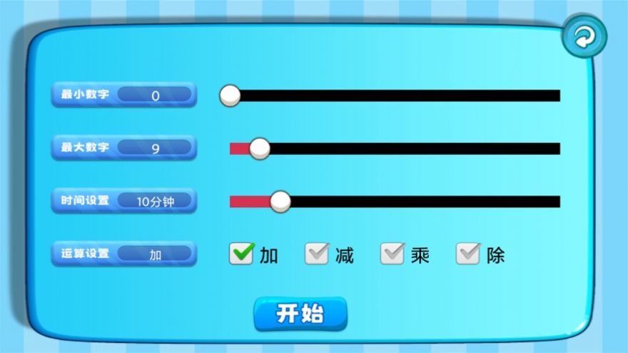 加减乘除练习会员版截图1