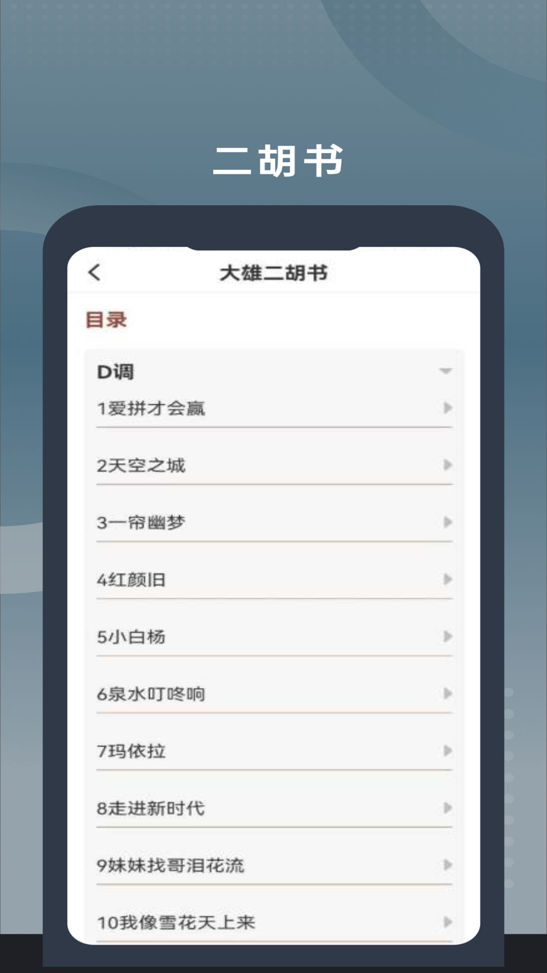 二胡教学去广告版截图1