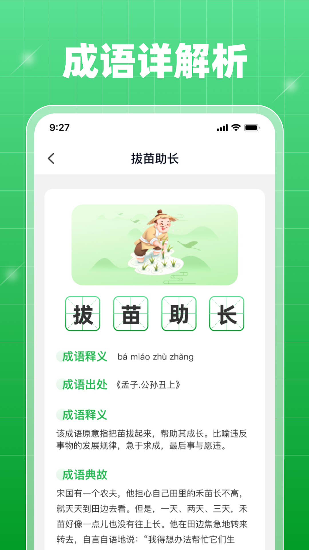 星旅每日刷刷成语学习手机版截图1