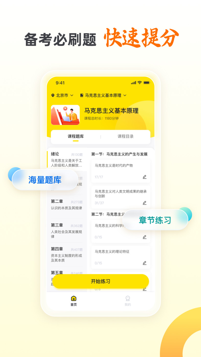 自考王者完整版截图1