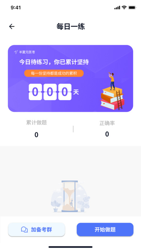 半夏元考试题库会员版截图1