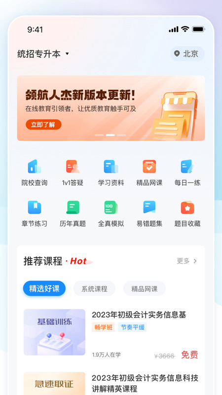 领航人杰软件免费版截图1