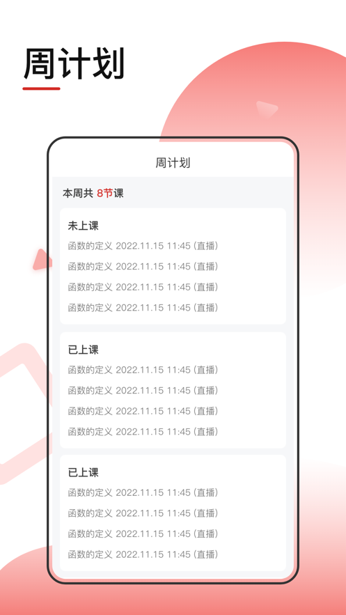 转本大课堂软件完整版截图1