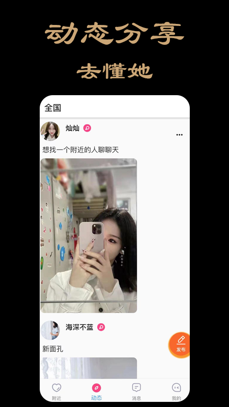 伊人聊天交友完整版截图1