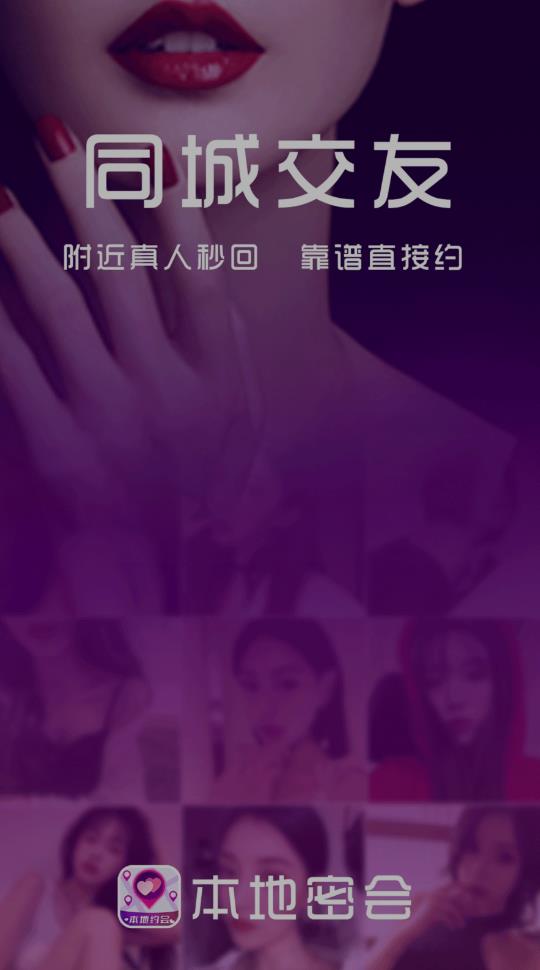 本地密会免费版截图1