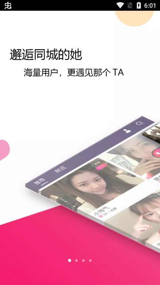 附近秒约会员版截图1