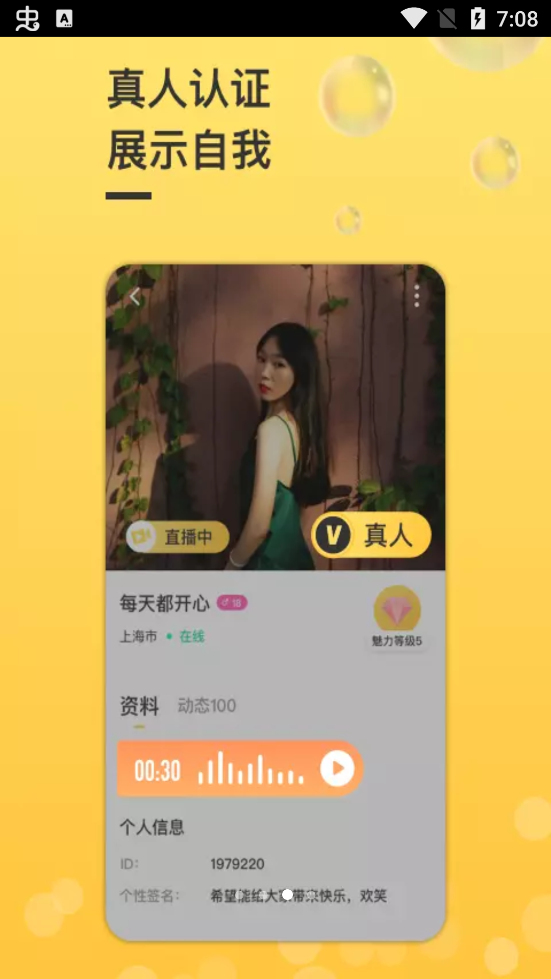 觅友聊手机版截图1