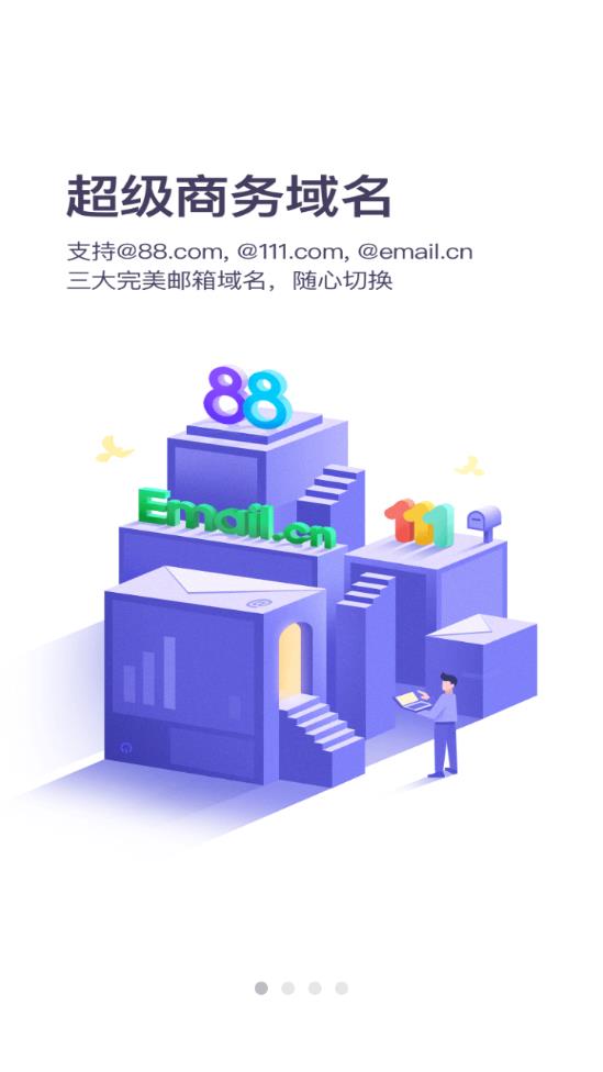 完美邮箱去广告版截图1