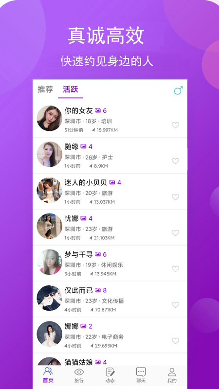 碧喜社交去广告版截图1
