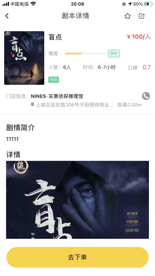 谜雾剧本杀免费版截图1