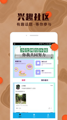 yumi交友免费版截图1