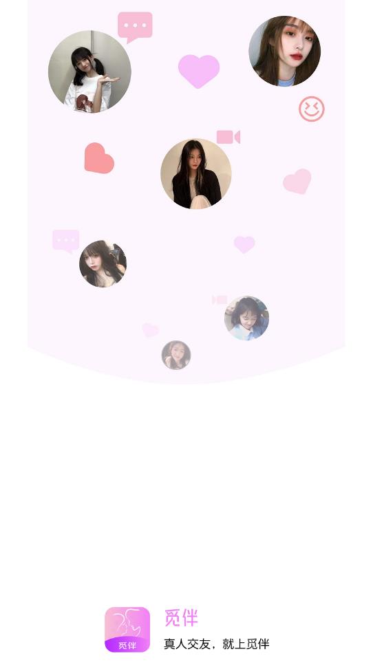 觅伴去广告版截图1