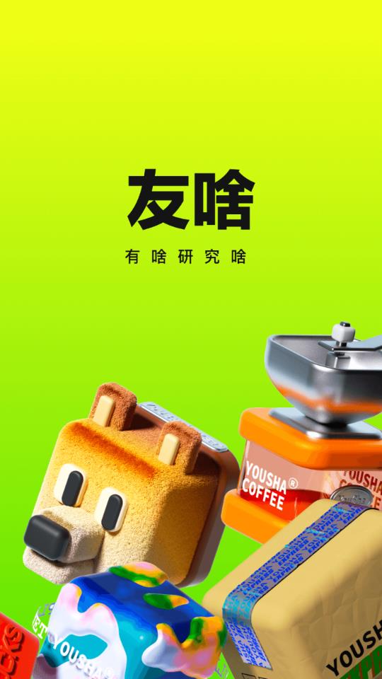 友啥客户端会员版截图1