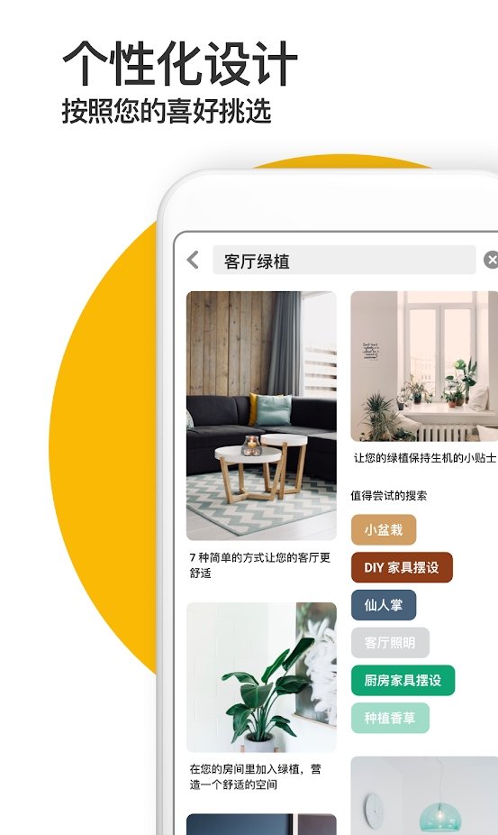 Pinterest 免费版截图1