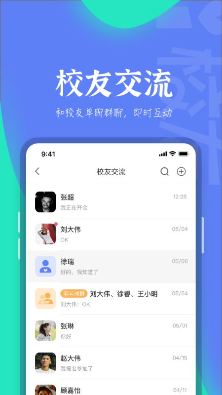 i校友去广告版截图1