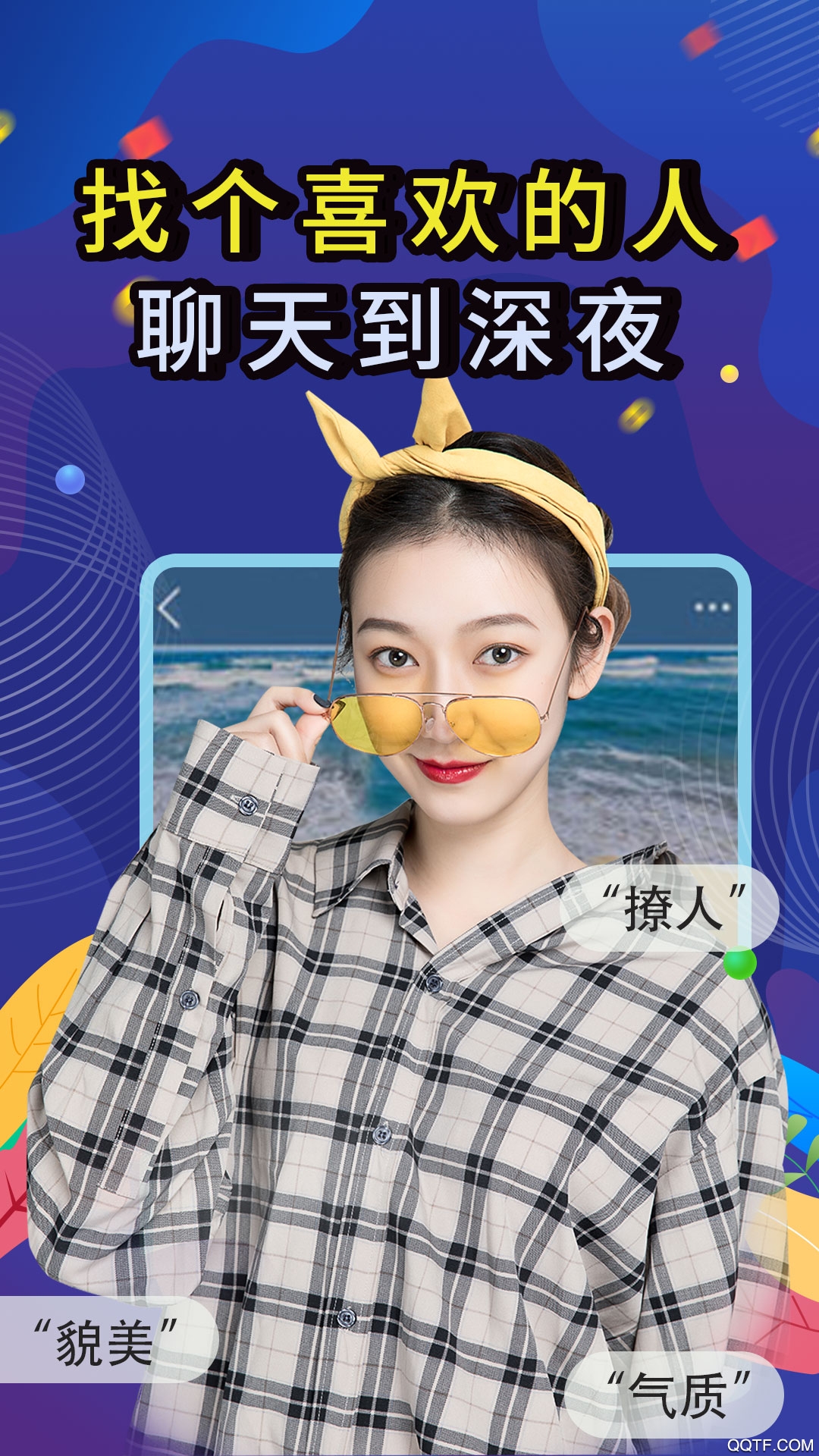 觅咻手机版截图1