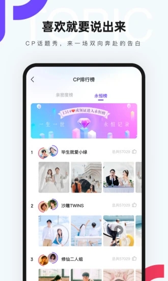 红蓝CP交友免费版截图1