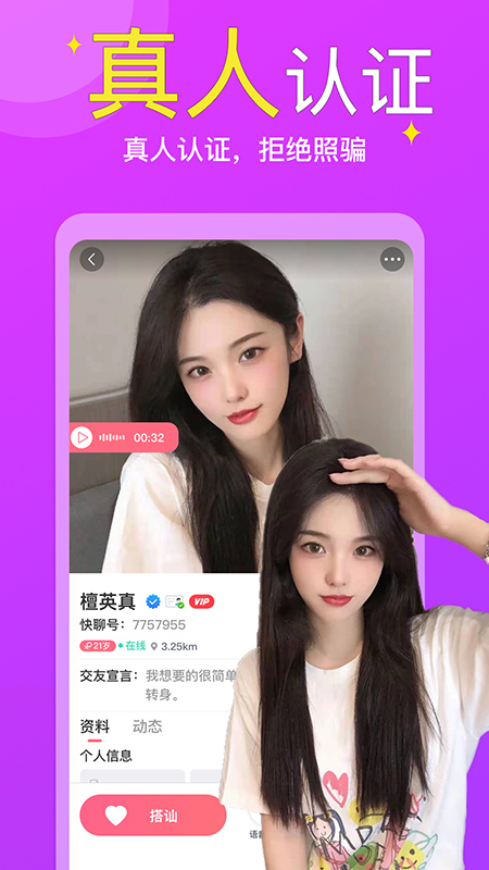 同城快聊约会手机版截图1