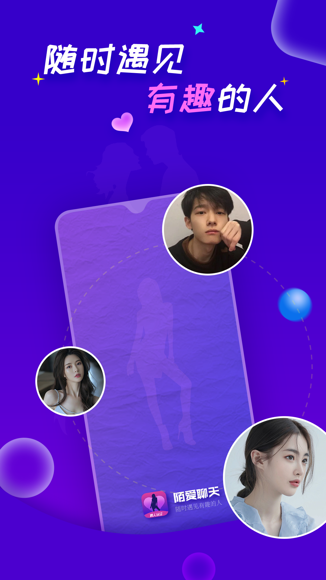 陌爱聊天交友会员版截图1