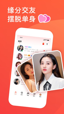 语鹊交友去广告版截图1