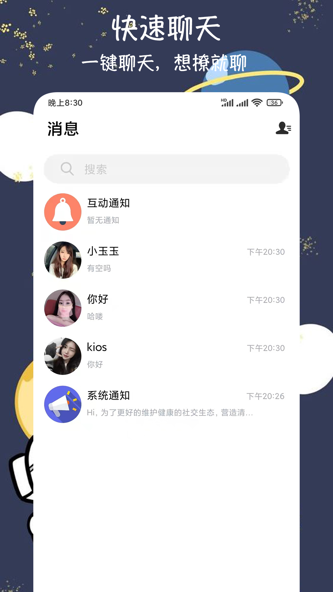 爱恋爱交友完整版截图1