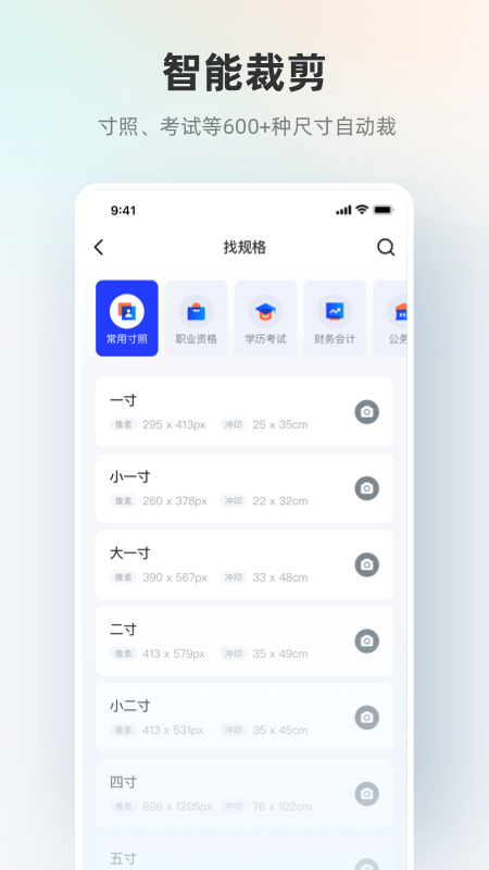 智能证件照会员版截图1