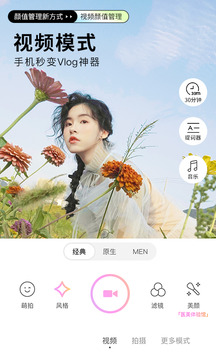 最好的美颜相机手机版截图1