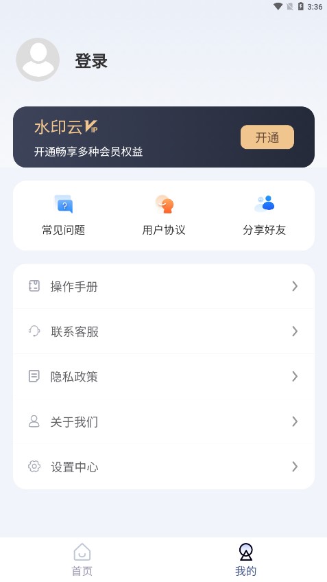 水印云手机版截图1