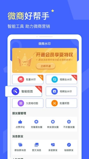 微商水印手机版截图1