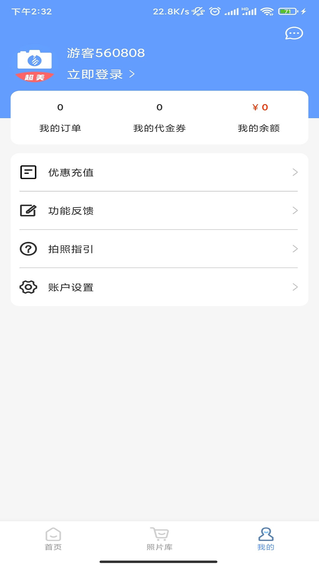 超美证件照免费版截图1