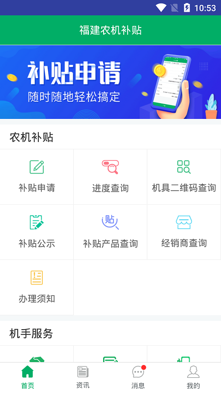 福建农机补贴完整版截图1