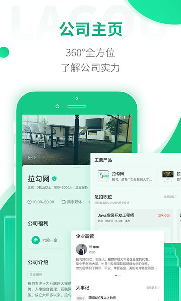拉勾招聘手机版截图1