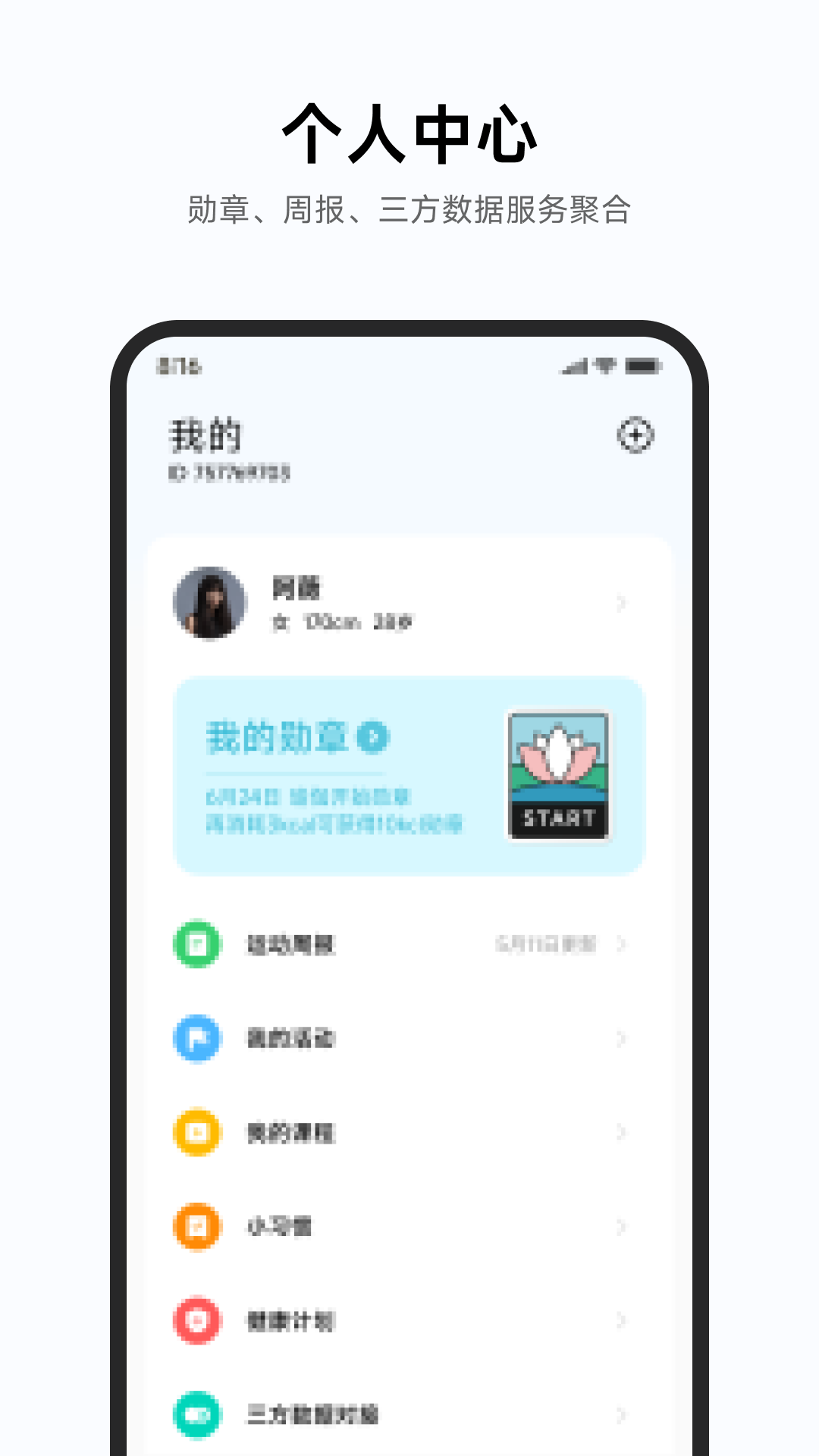 小米运动健康免费版截图1