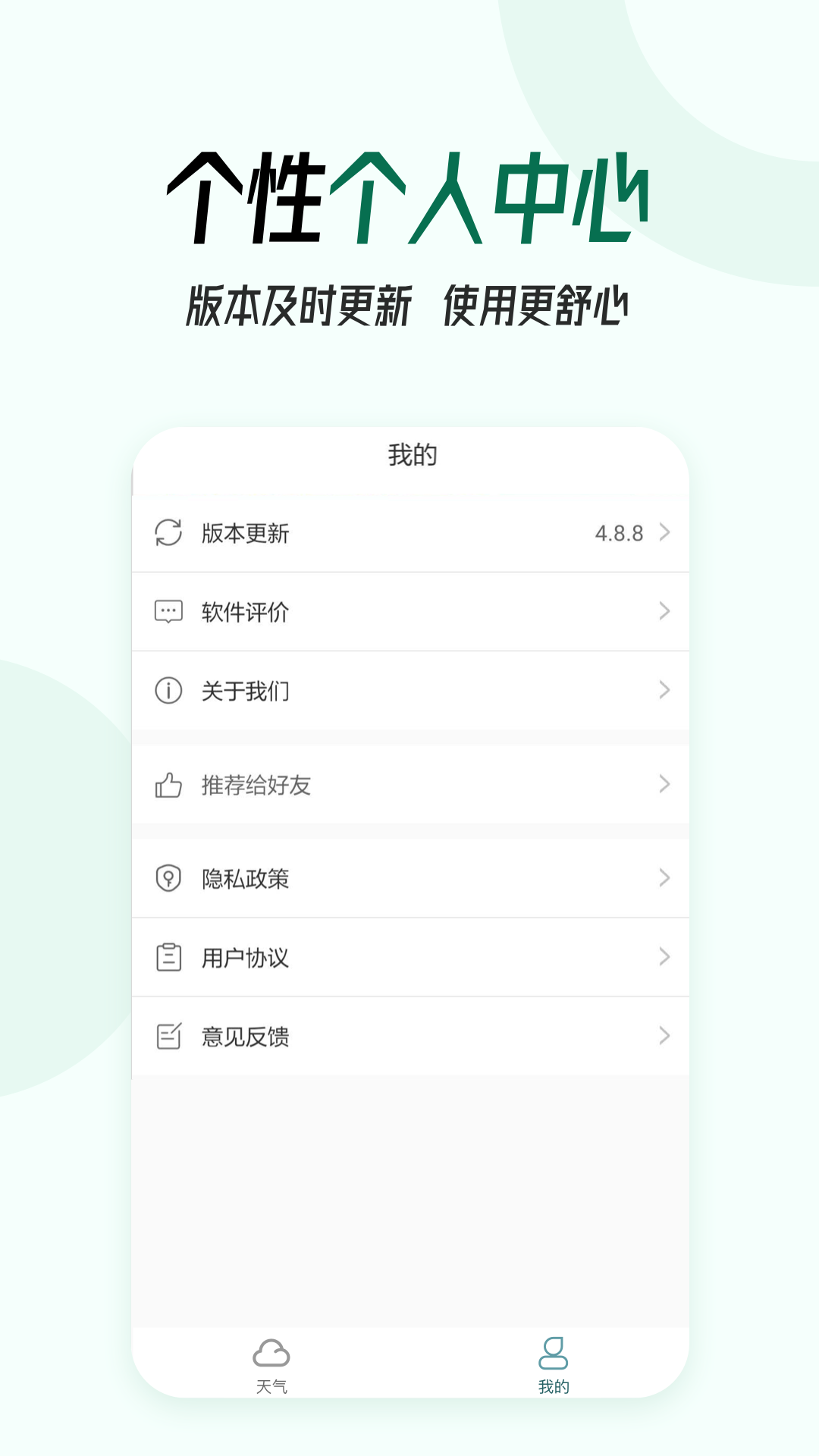 口袋天气预报会员版截图1
