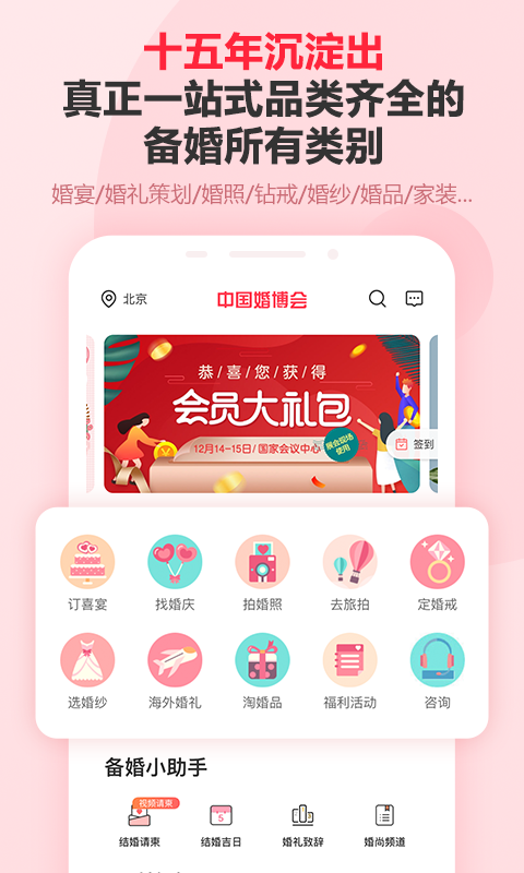 婚芭莎中国婚博会完整版截图1