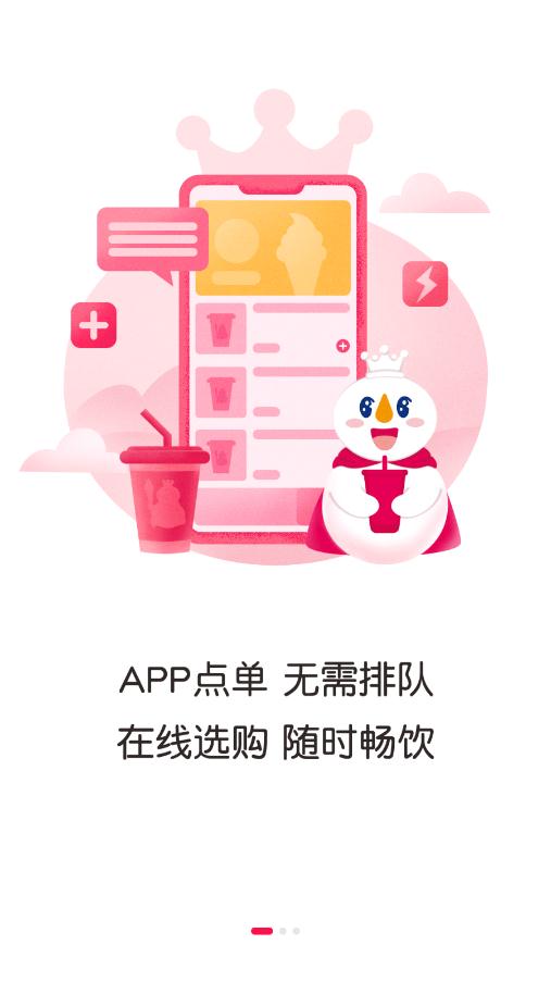 蜜雪冰城去广告版截图1