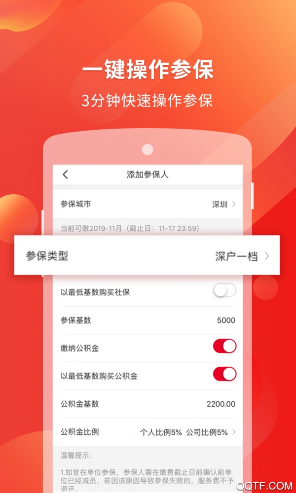 易社保完整版截图1