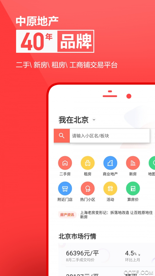 中原找房去广告版截图1