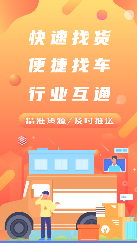 经营帮货运免费版截图1