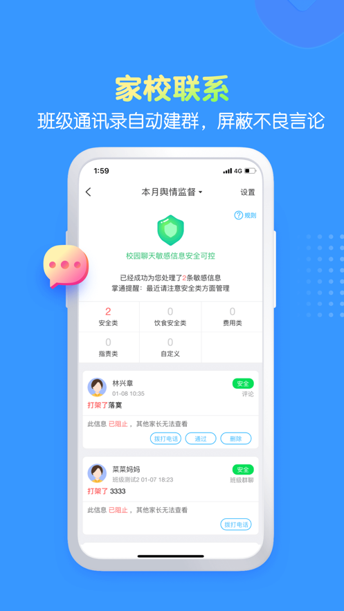 掌通家园免费版截图1