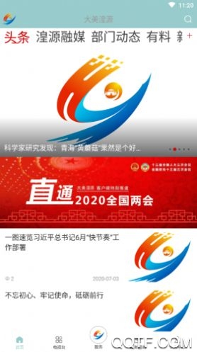 大美湟源完整版截图1