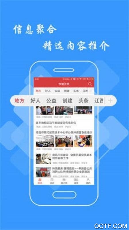文明江西客户端手机版