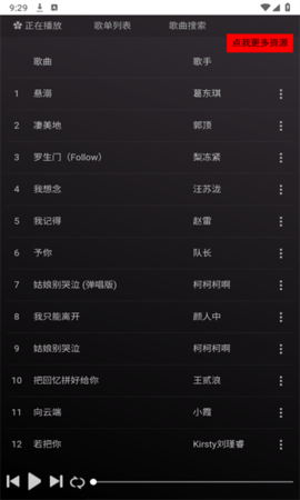 顽够音乐完整版截图1